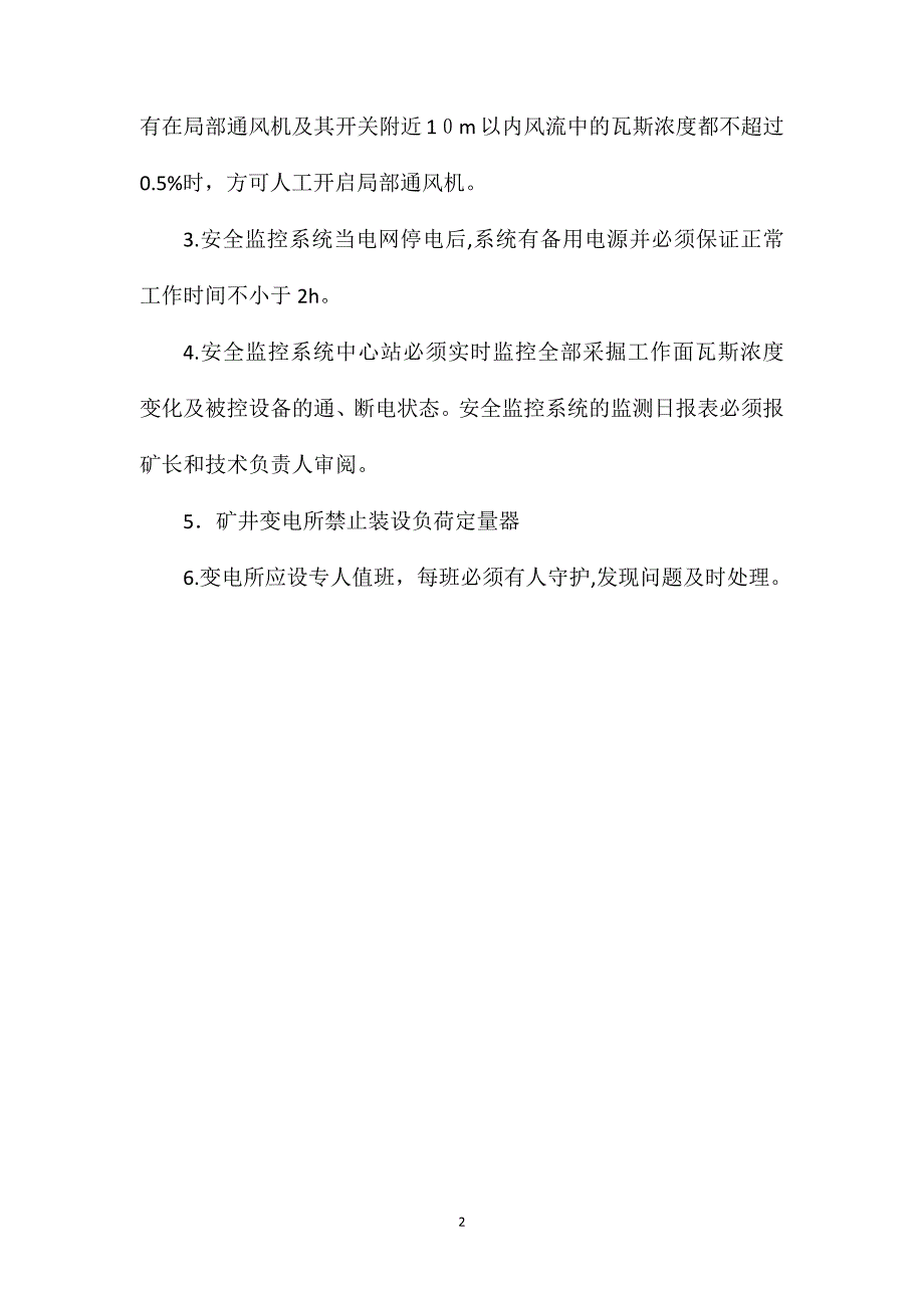 防止矿井突然停电的措施_第2页