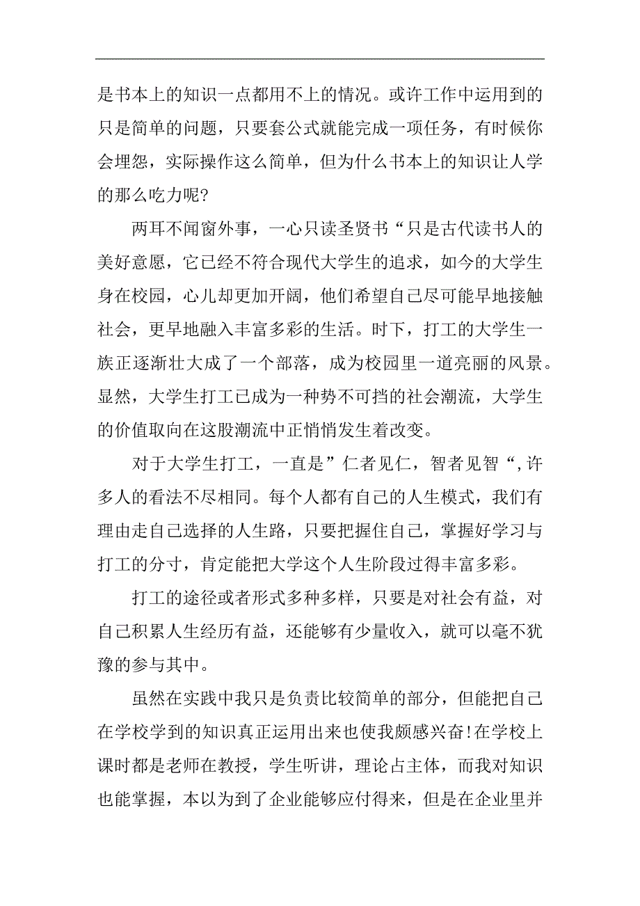 XX大学生实习报告总结3000字.doc_第2页