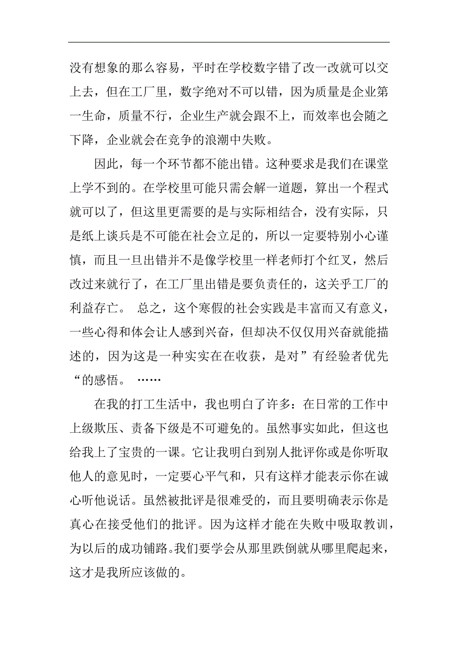 XX大学生实习报告总结3000字.doc_第3页