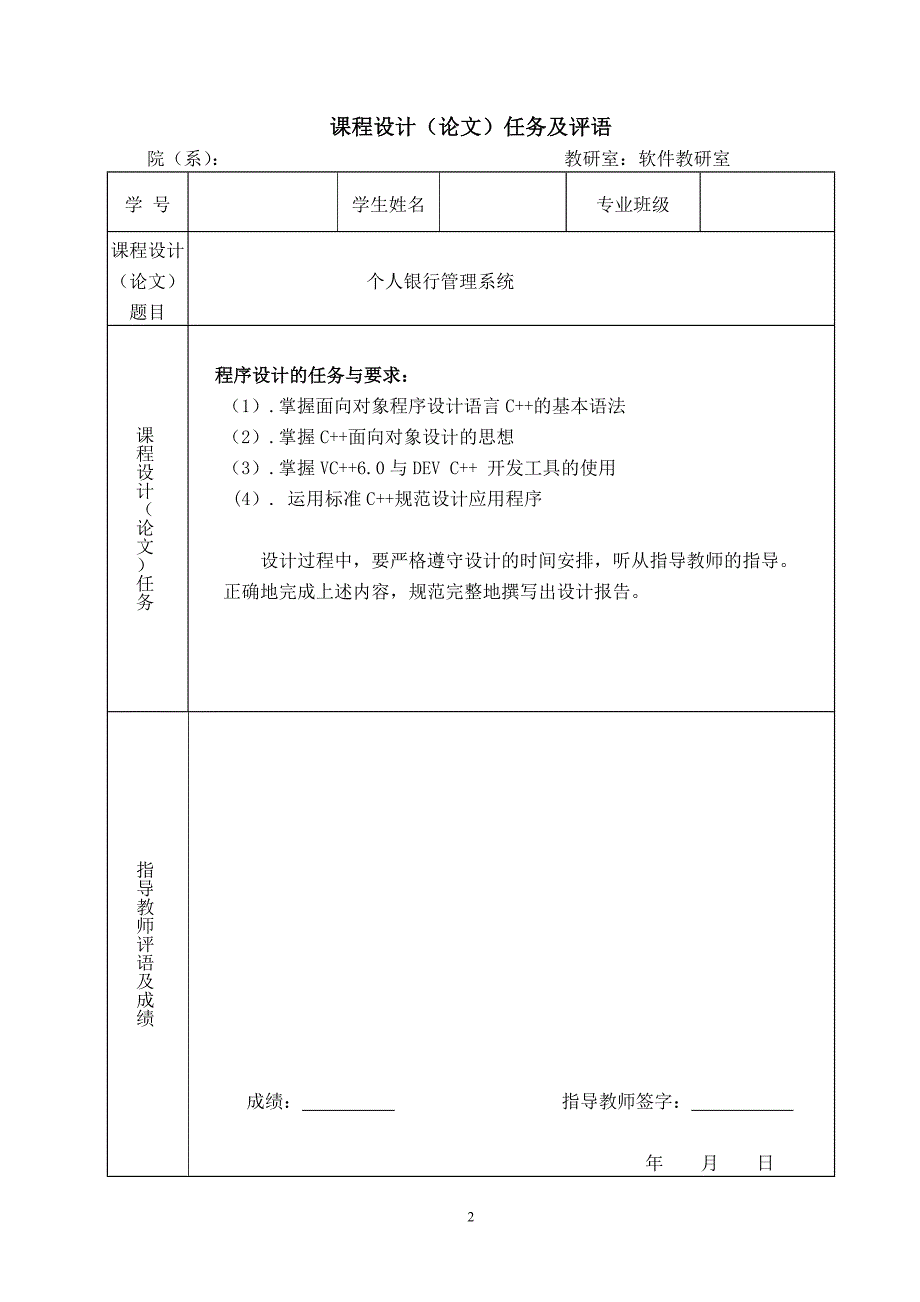 个人银行管理系统c++课设_第2页