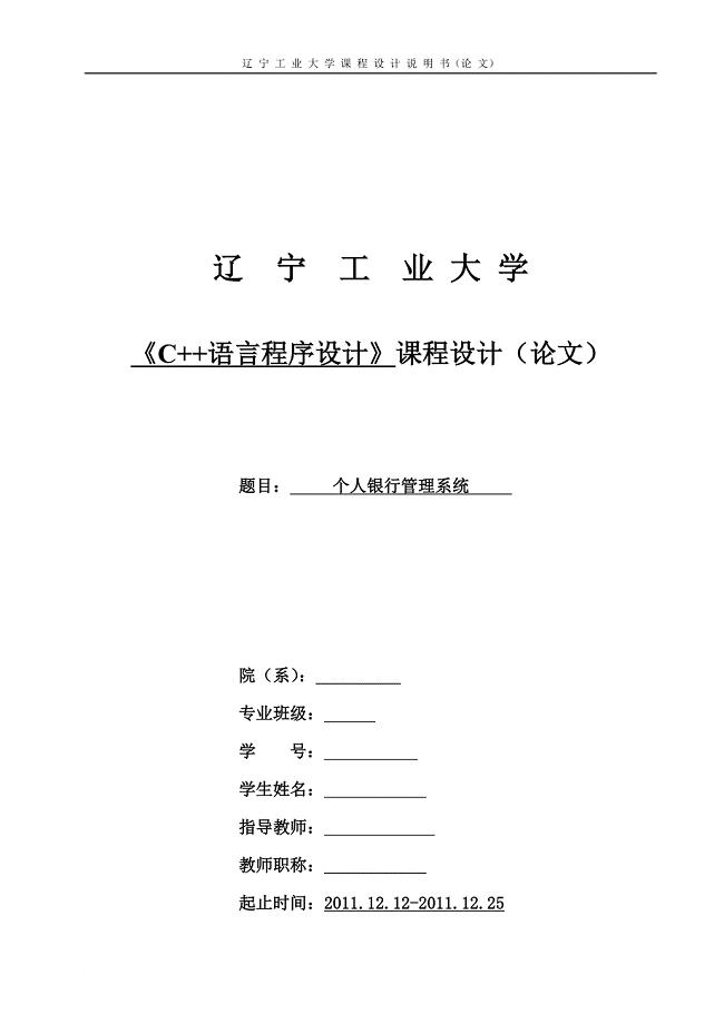 个人银行管理系统c++课设