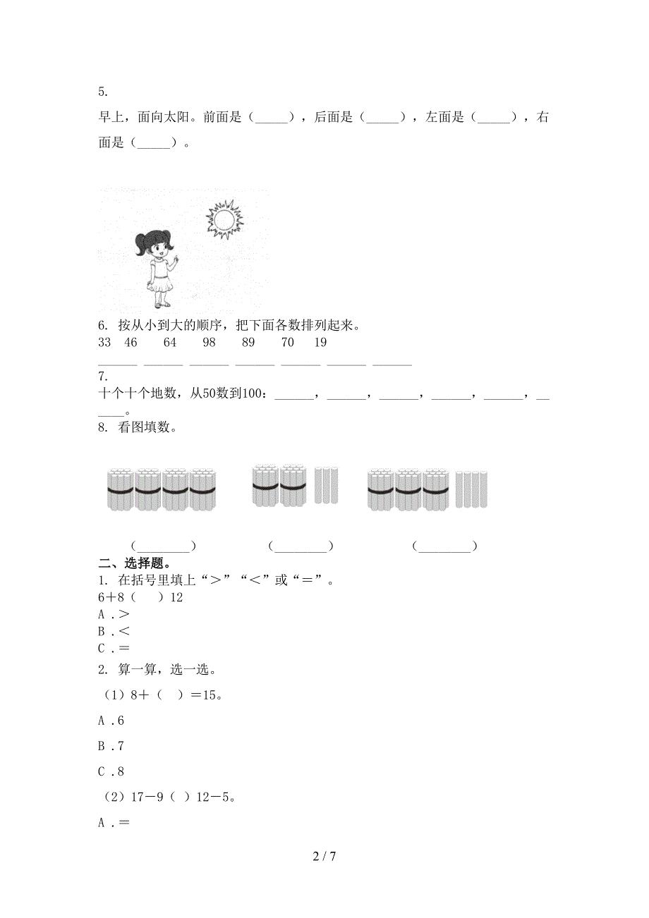 北师大一年级数学上学期第二次月考考试完整_第2页