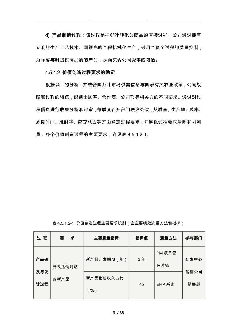 卓越绩效4.5过程管理_第3页