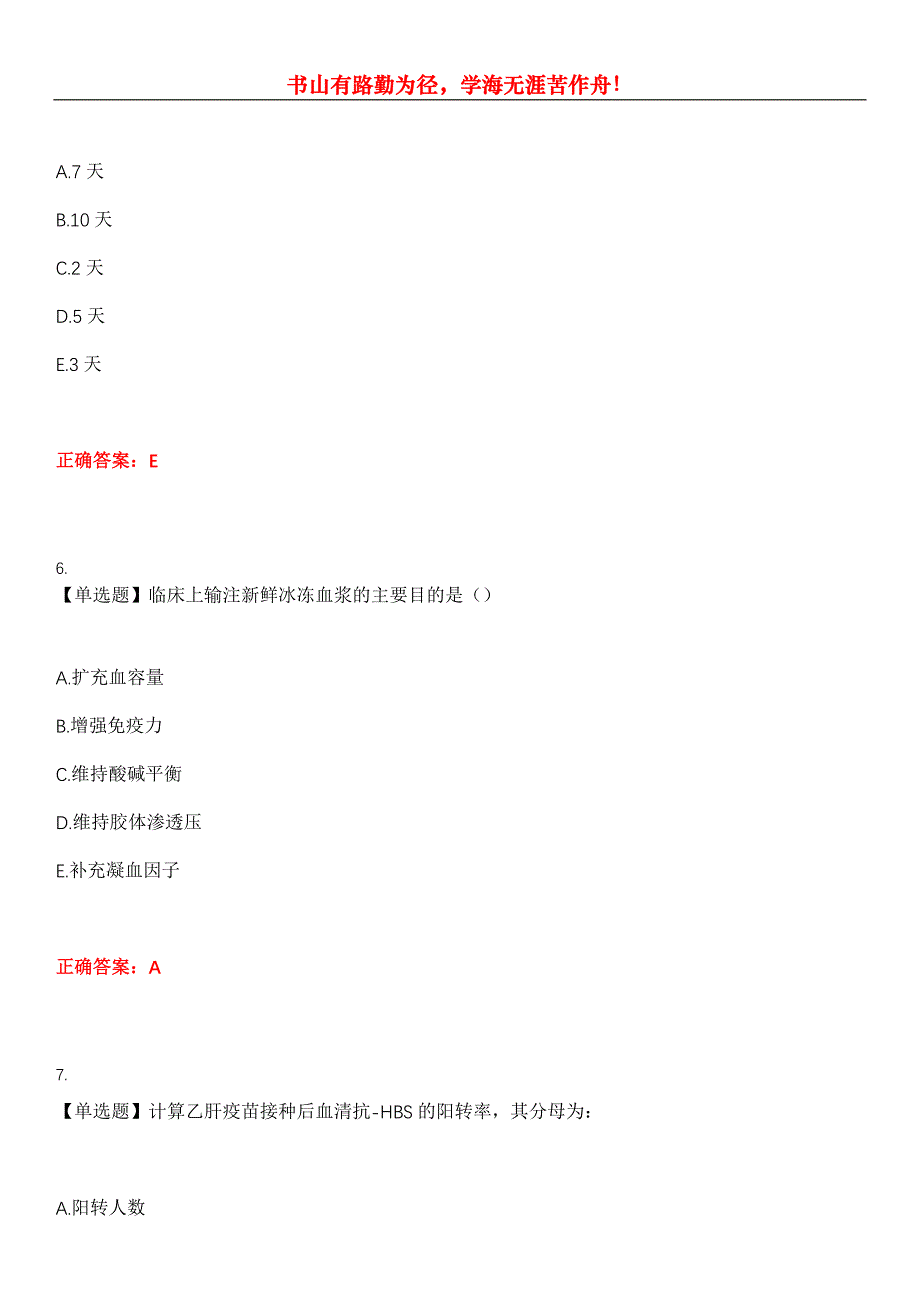 2023年临床助理医师《第一单元》考试全真模拟易错、难点汇编第五期（含答案）试卷号：4_第3页