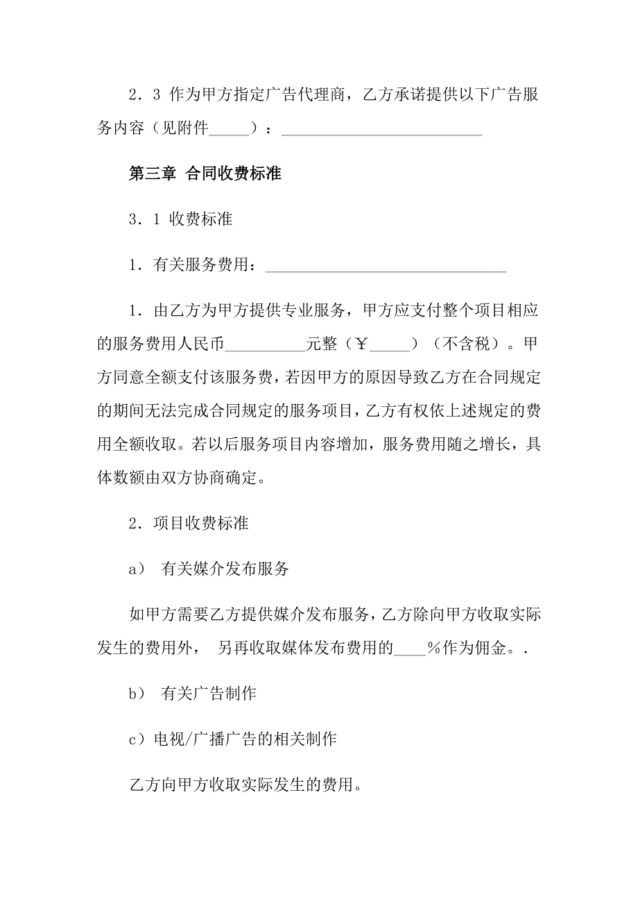 广告代理合同集锦9篇_第3页