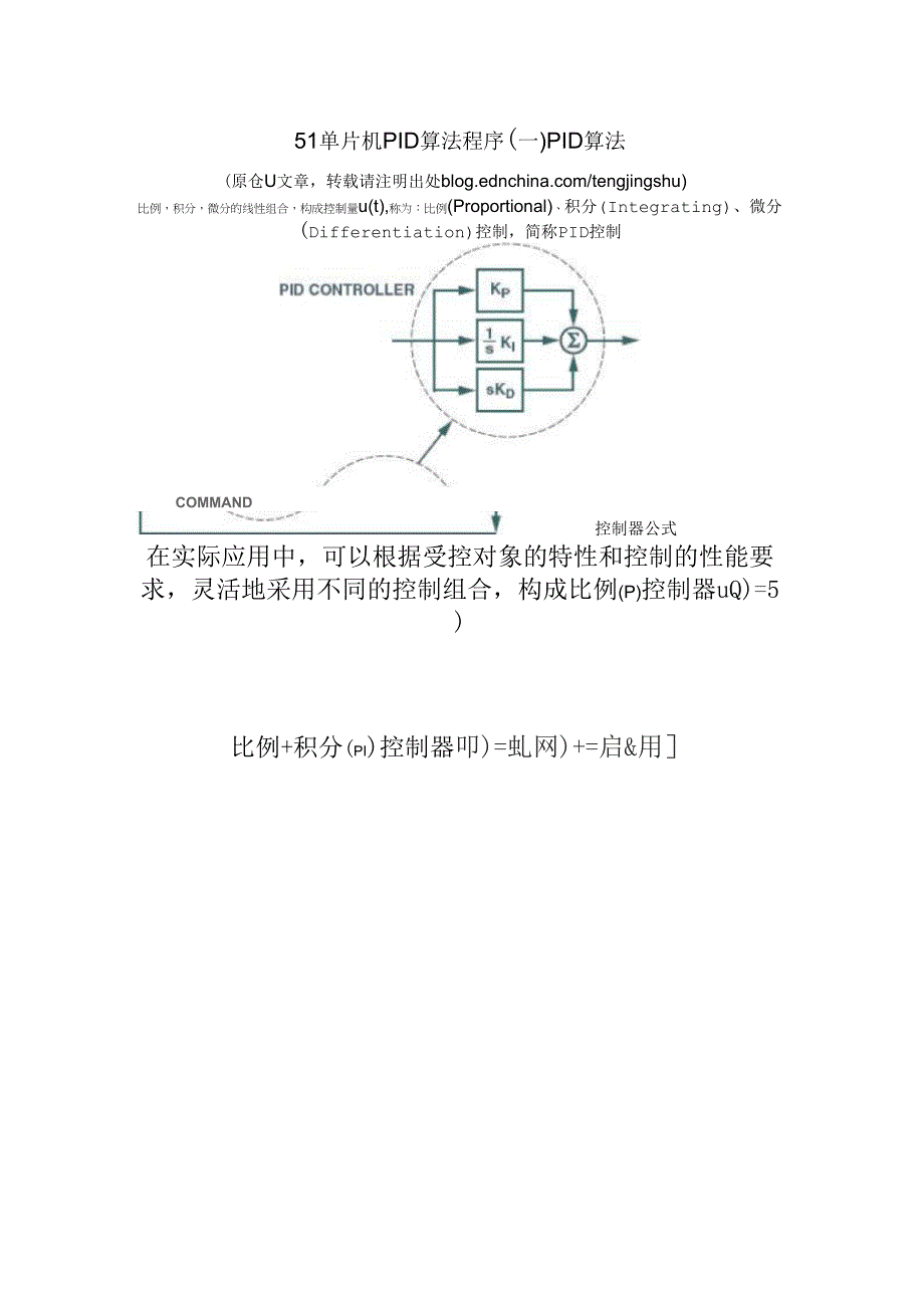 51单片机PID算法程序增量式PID控制算法_第1页