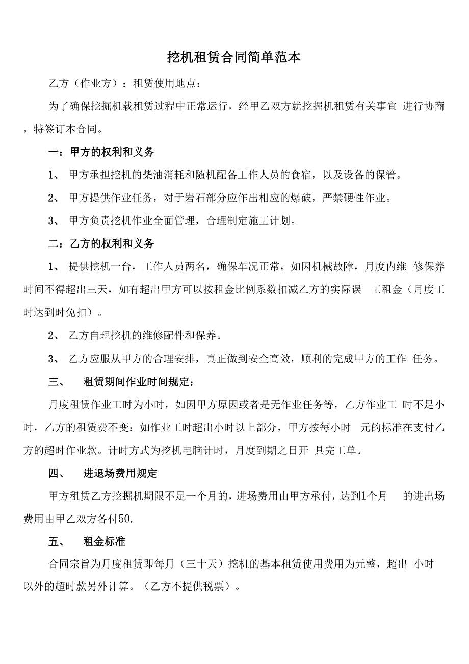 挖机租赁合同简单范本(18篇)_第1页