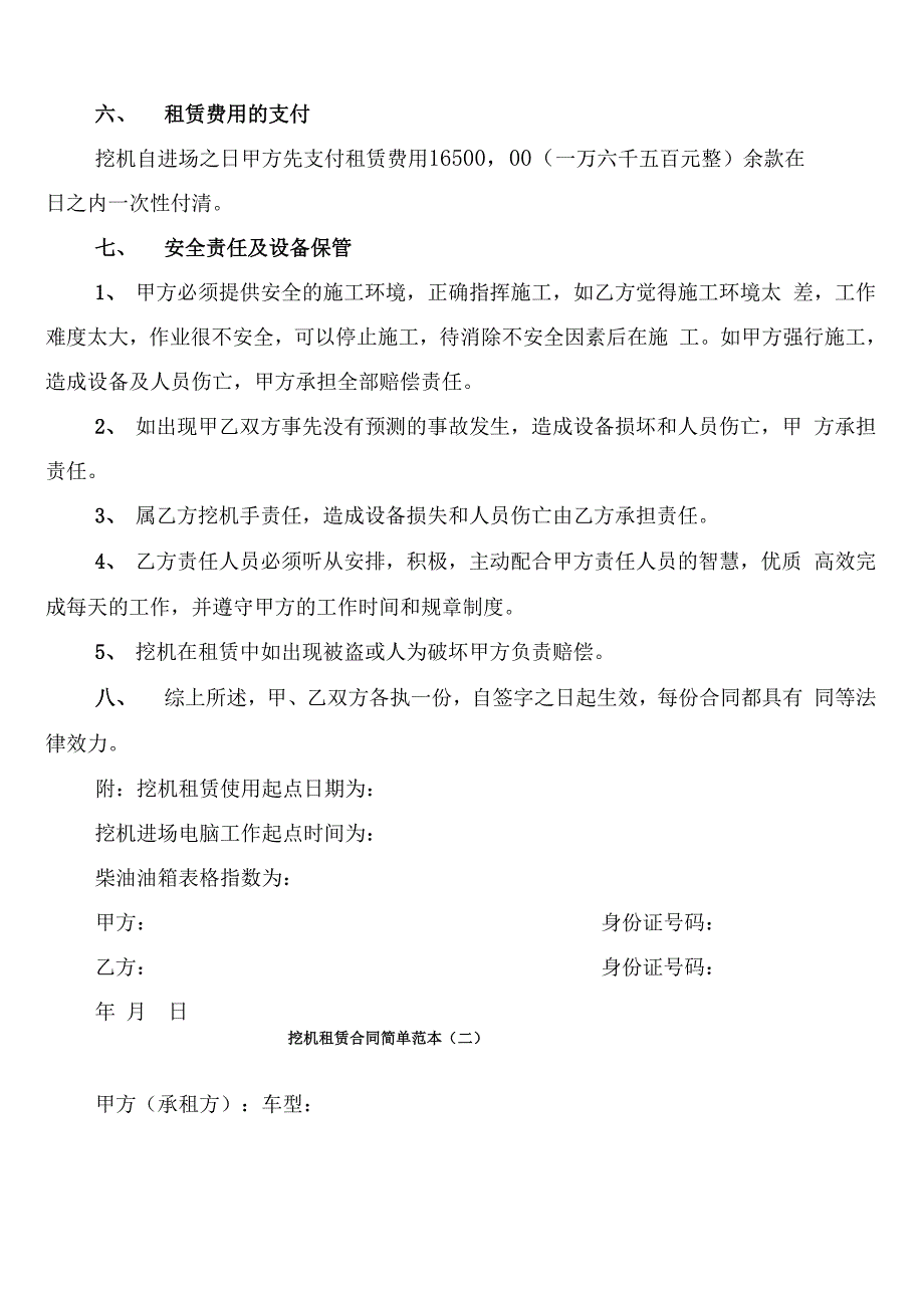 挖机租赁合同简单范本(18篇)_第2页