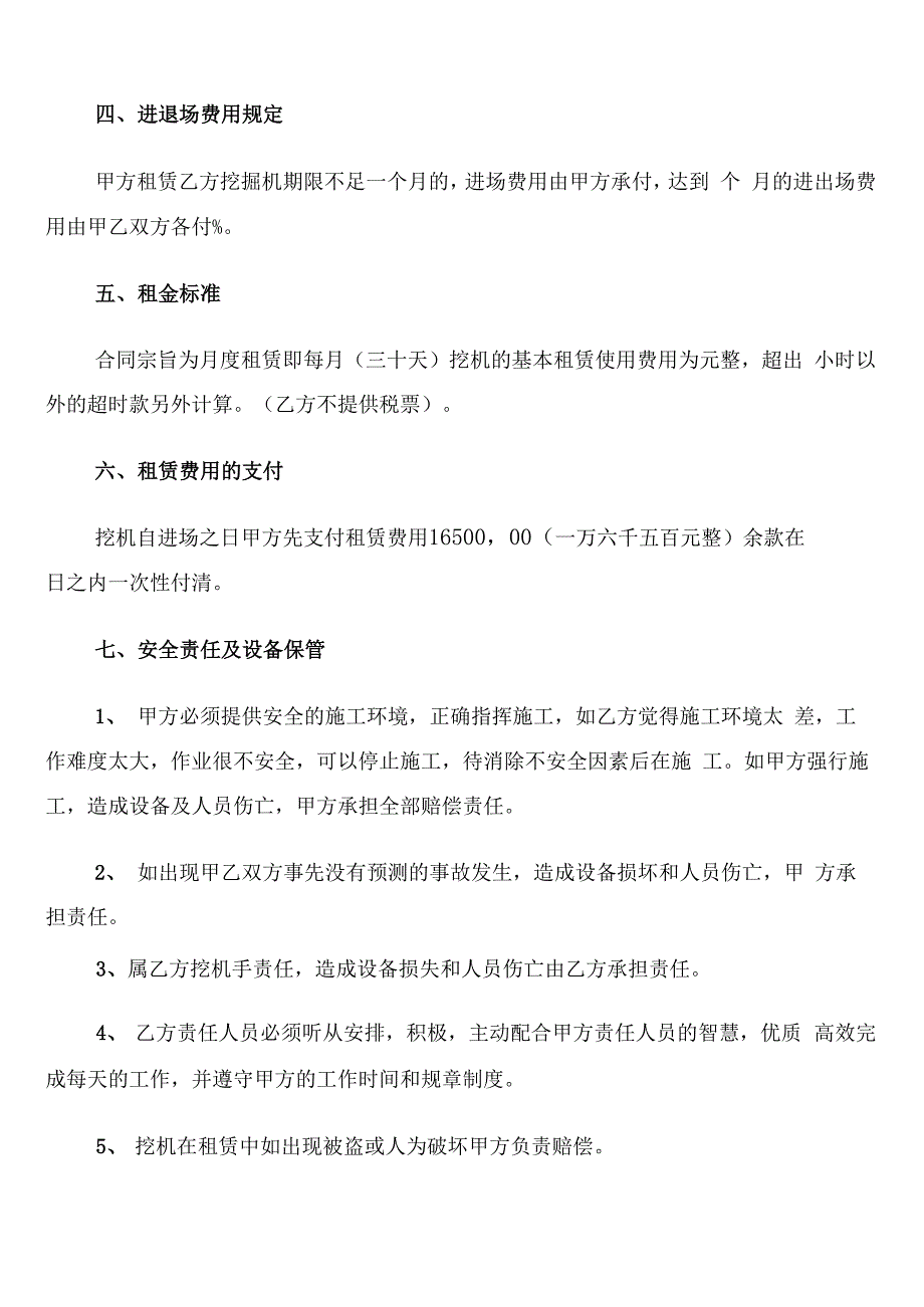 挖机租赁合同简单范本(18篇)_第4页