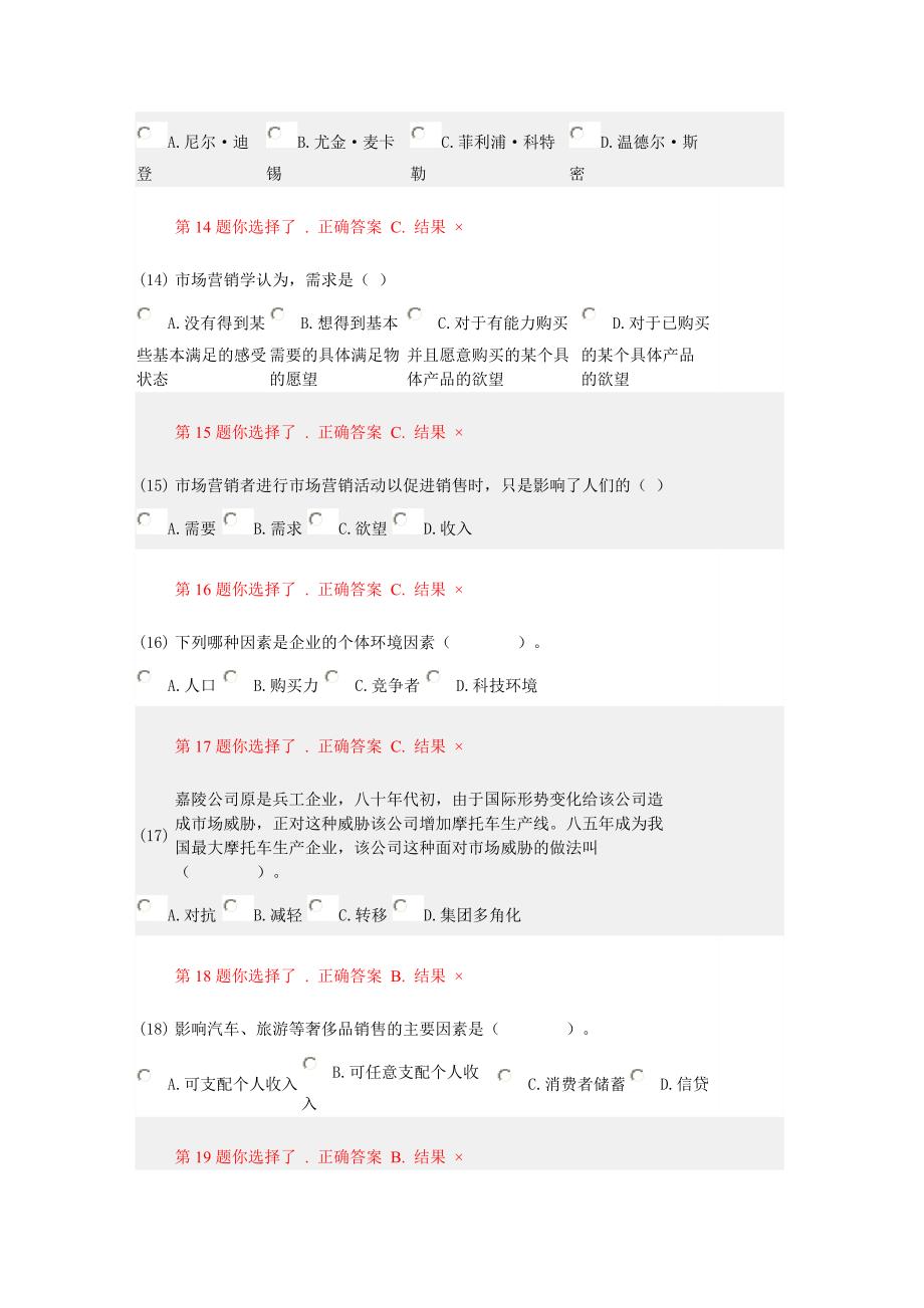 市场营销学答案_第3页