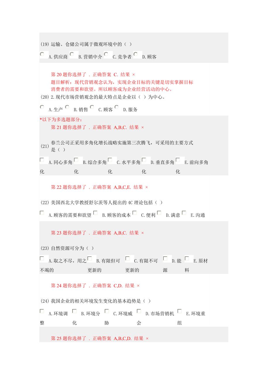 市场营销学答案_第4页