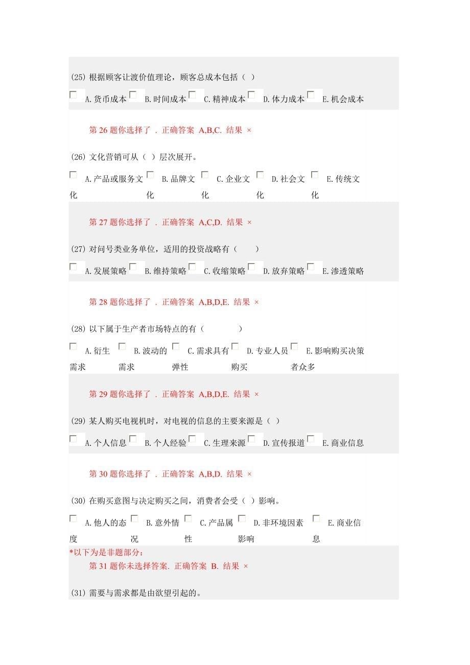 市场营销学答案_第5页