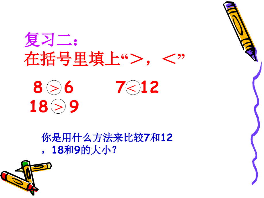 2一年级下册数学100以内数的认识比较大小课件[精选文档]_第3页