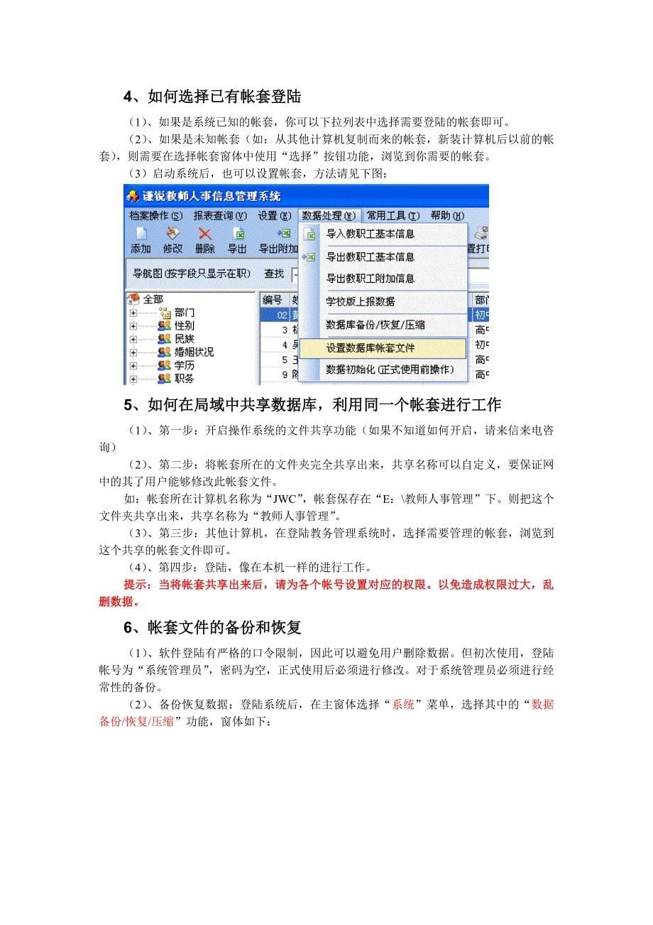 谦锐教师人事管理系统说明书_第5页