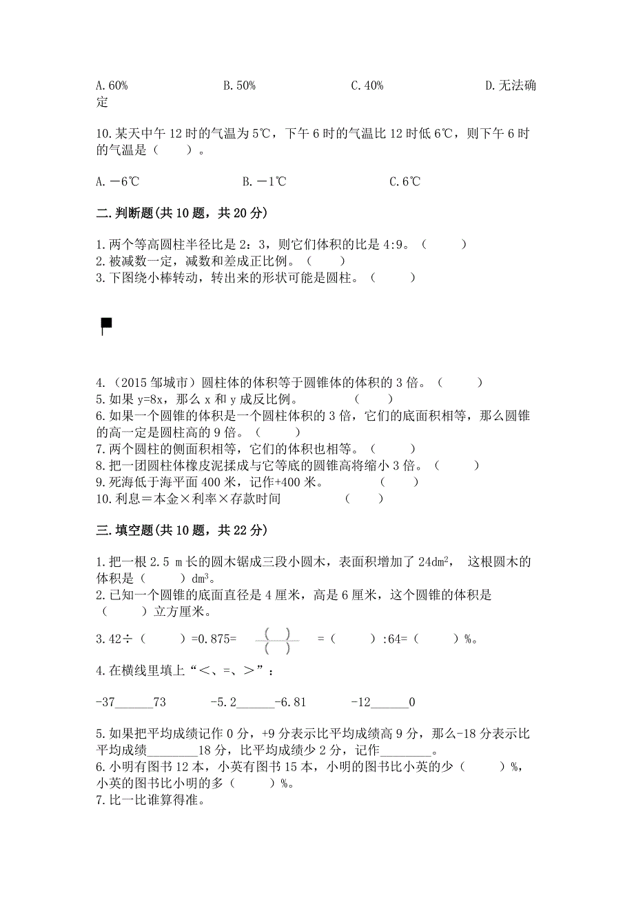 小学数学六年级下册期末重难点真题检测卷附参考答案【黄金题型】.docx_第2页