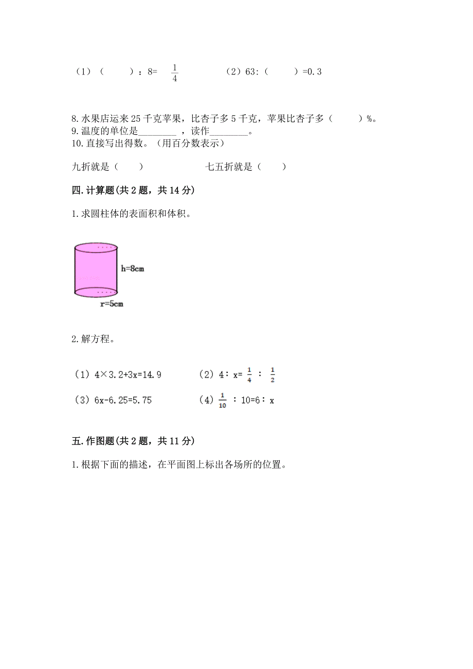 小学数学六年级下册期末重难点真题检测卷附参考答案【黄金题型】.docx_第3页