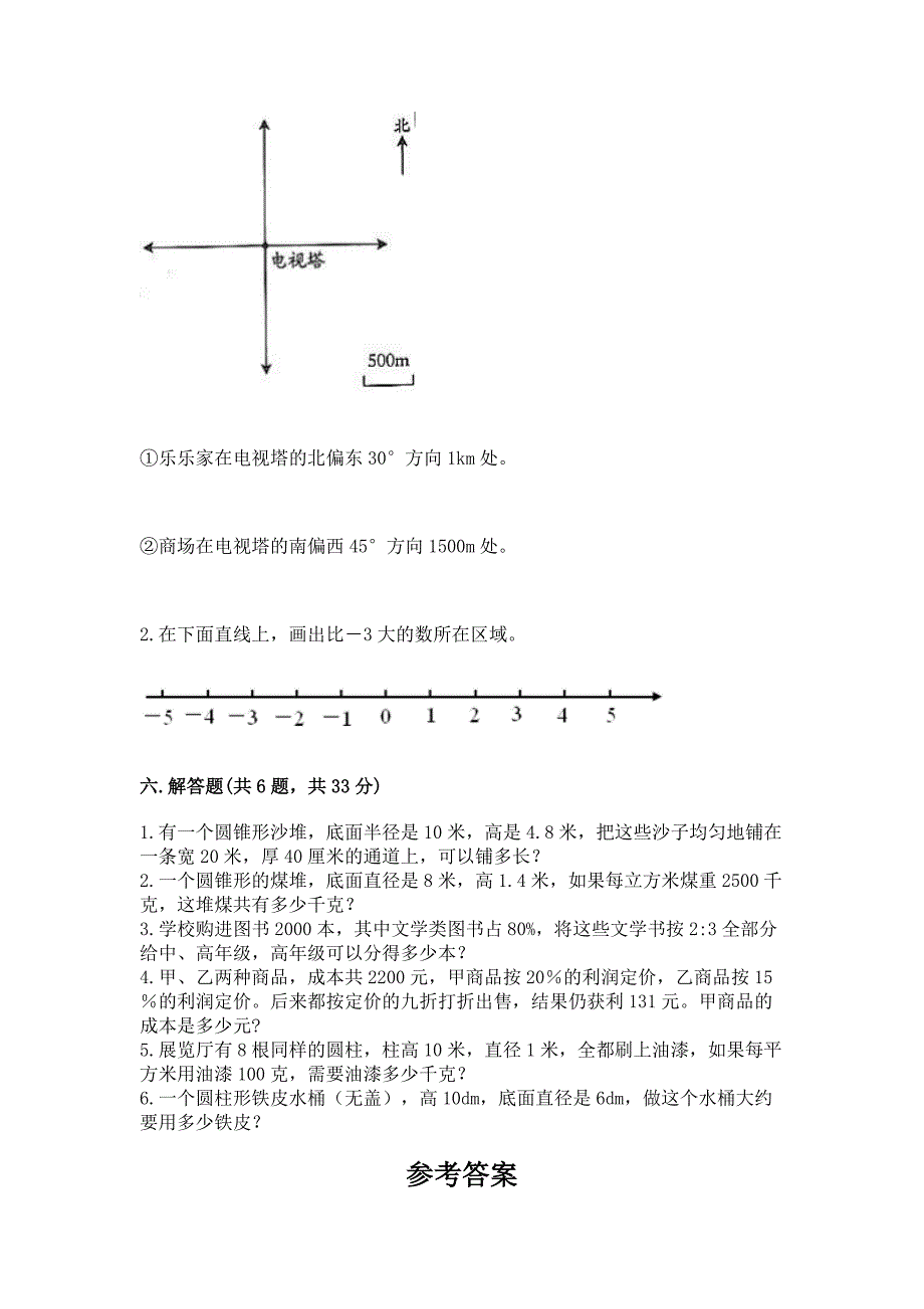 小学数学六年级下册期末重难点真题检测卷附参考答案【黄金题型】.docx_第4页