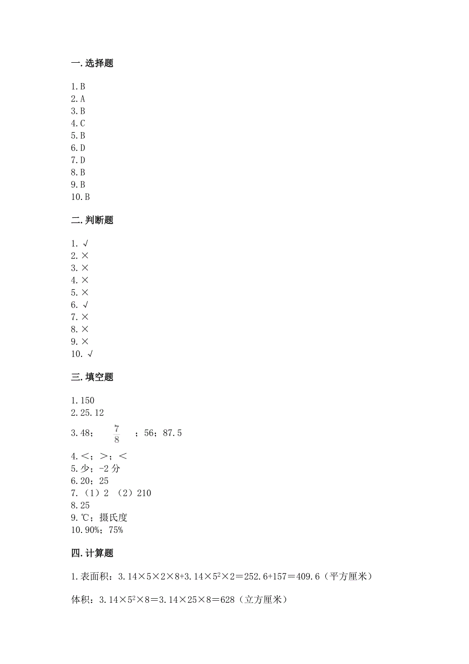 小学数学六年级下册期末重难点真题检测卷附参考答案【黄金题型】.docx_第5页