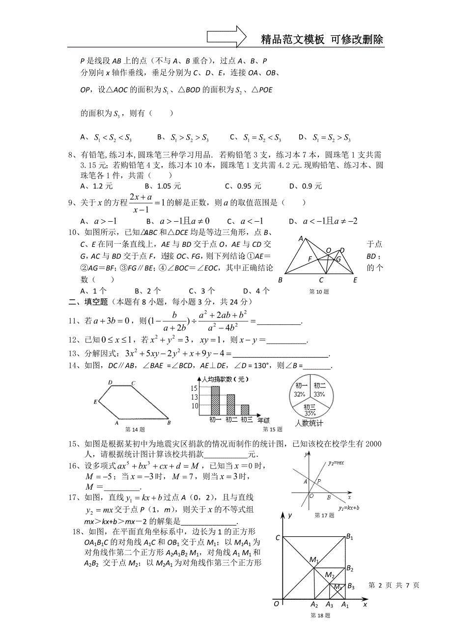 XXXX年长沙市中学数学“学用杯”应用与创新能力大赛_第2页