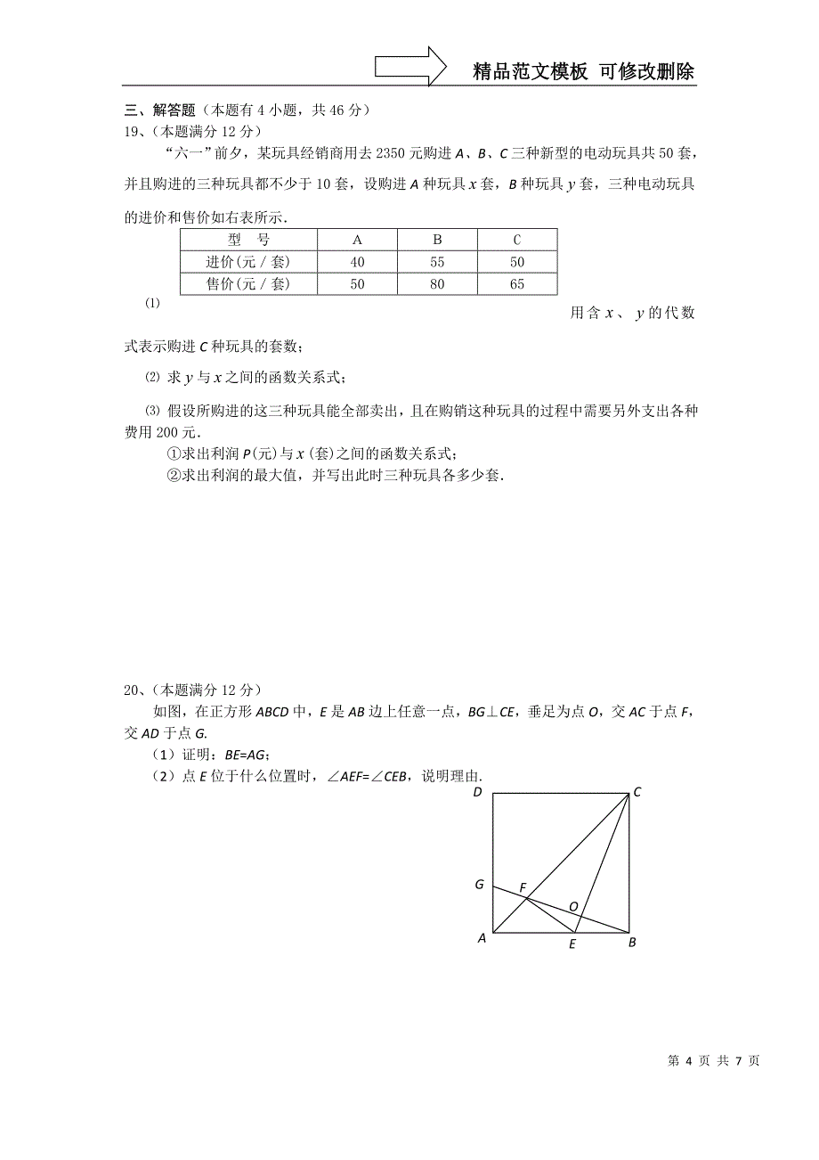 XXXX年长沙市中学数学“学用杯”应用与创新能力大赛_第4页