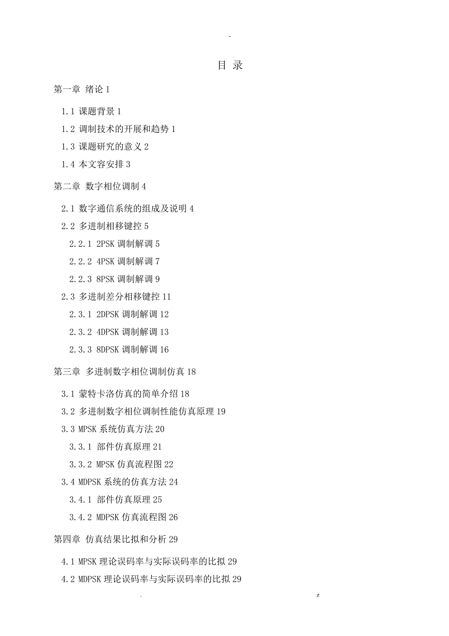 基于MATLAB的MPSK性能分析_第2页