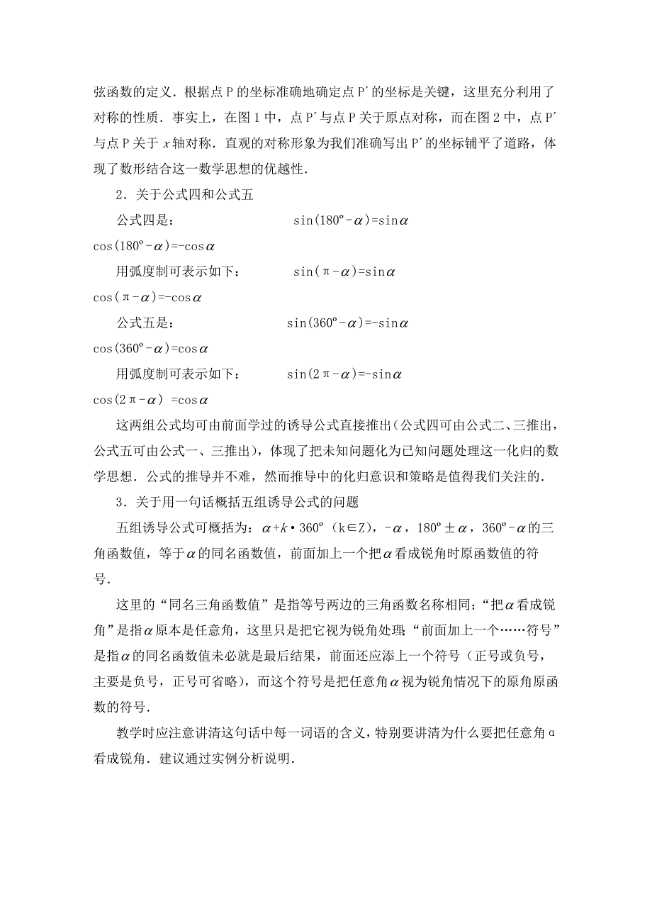 新版北师大版高中数学必修四：1.4正弦、余弦的诱导公式概念辨析_第2页