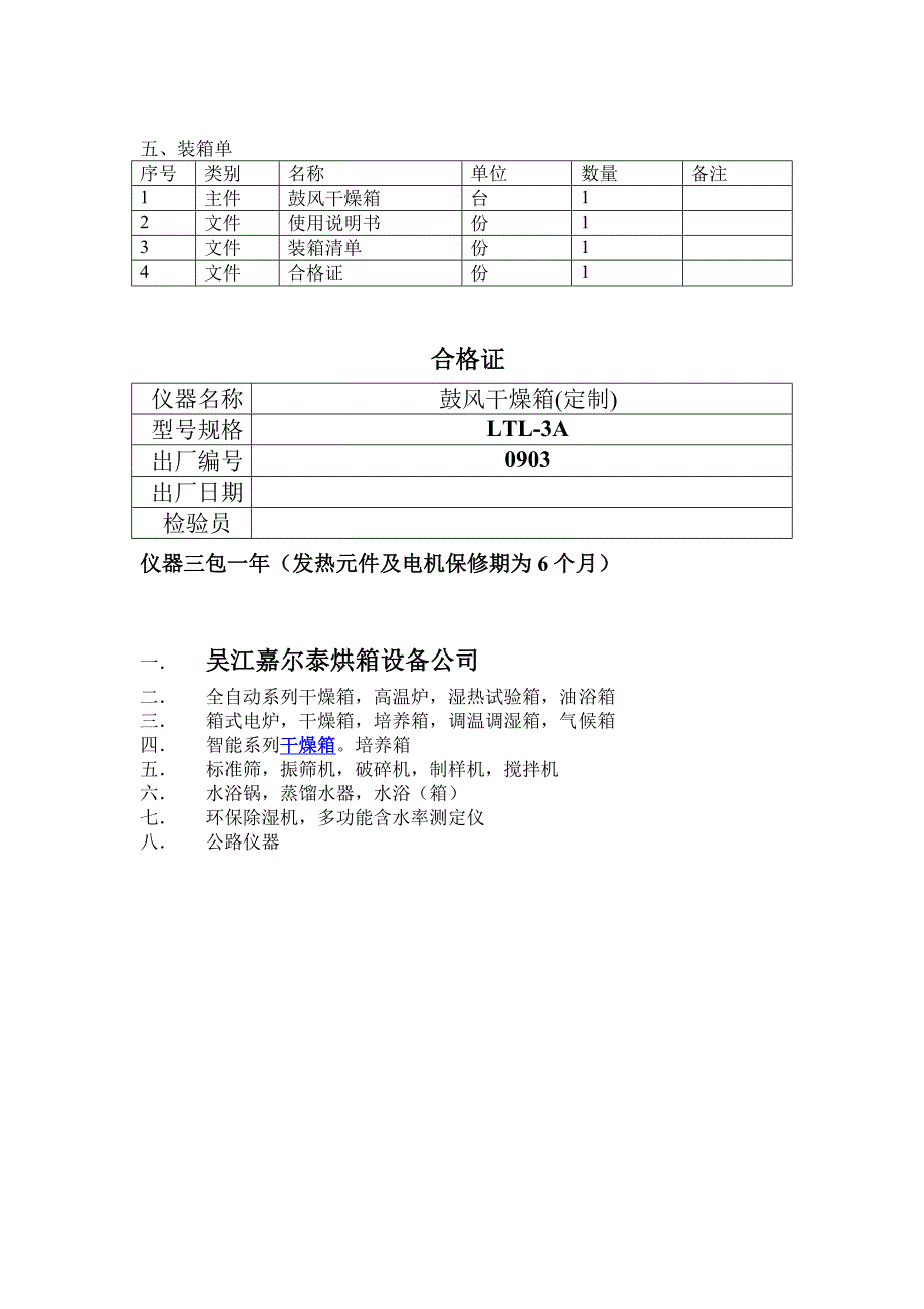 电热鼓风干燥箱使用操作说明资料.doc_第4页