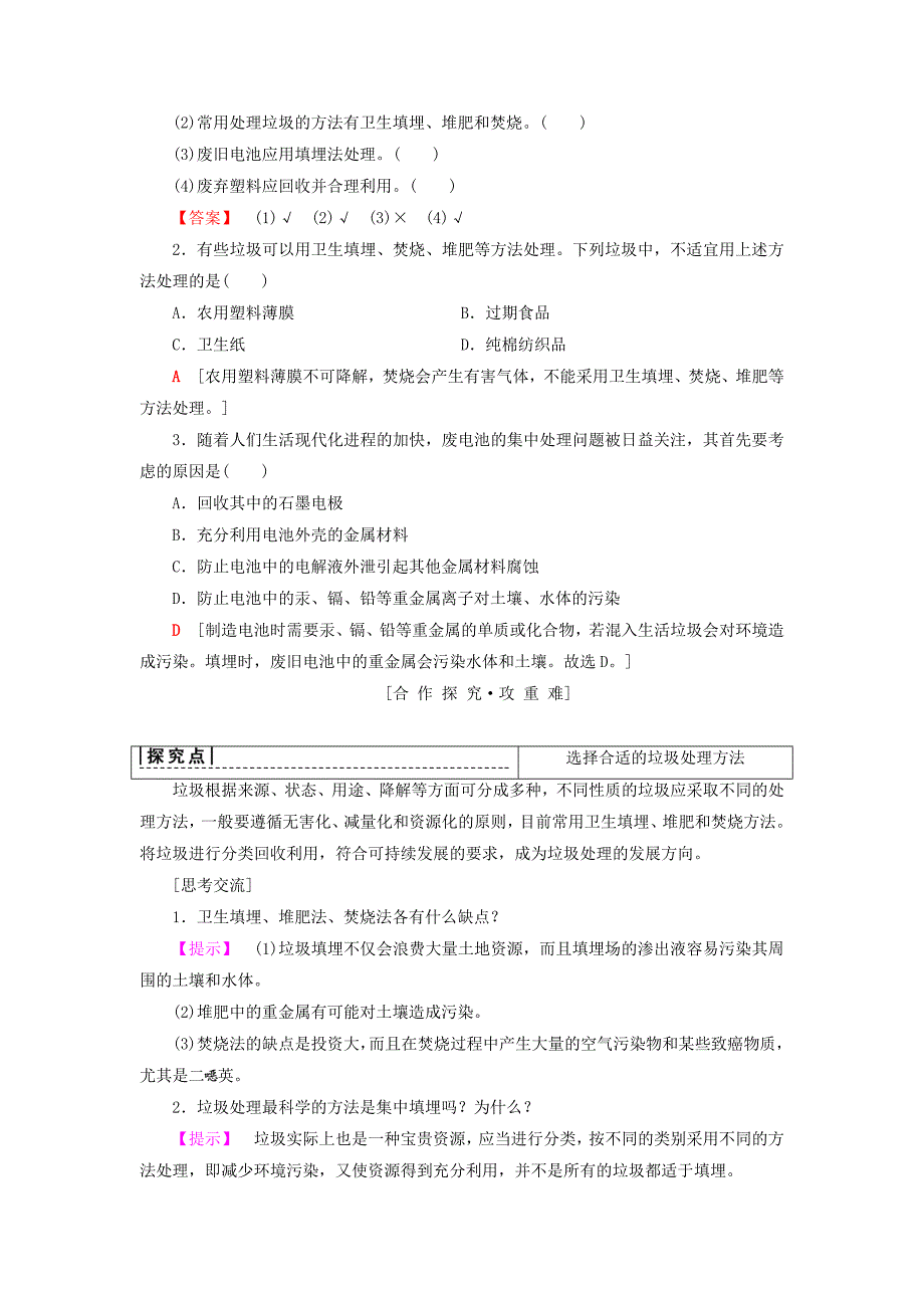 【最新】高中化学专题1洁净安全的生存环境第3单元生活垃圾的分类处理学案苏教版选修1_第3页