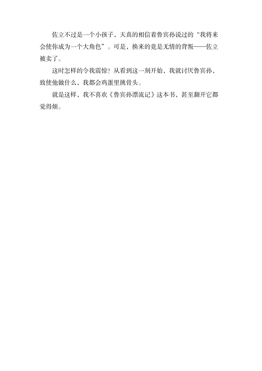 《鲁宾孙漂流记》读后感名著读后感_文学艺术-外国文学_第2页