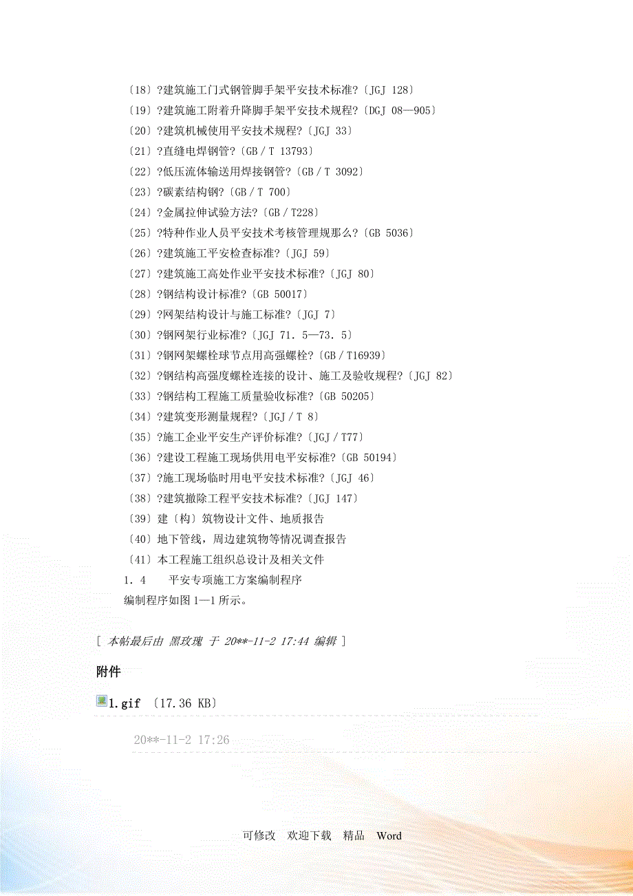 危险性较大工程安全专项施工方案编制与实例精选_第2页