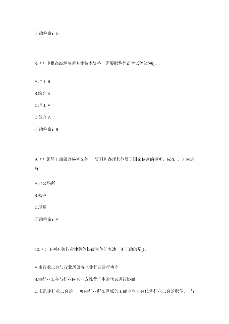 2023年海南省三亚市海棠区海棠湾镇升昌村社区工作人员考试模拟题及答案_第4页