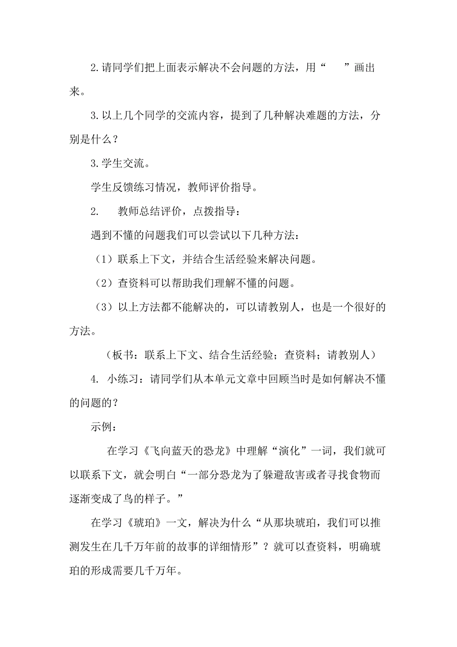 （统编教材）部编人教版四年级下册语文《语文园地二》（教案）_第2页