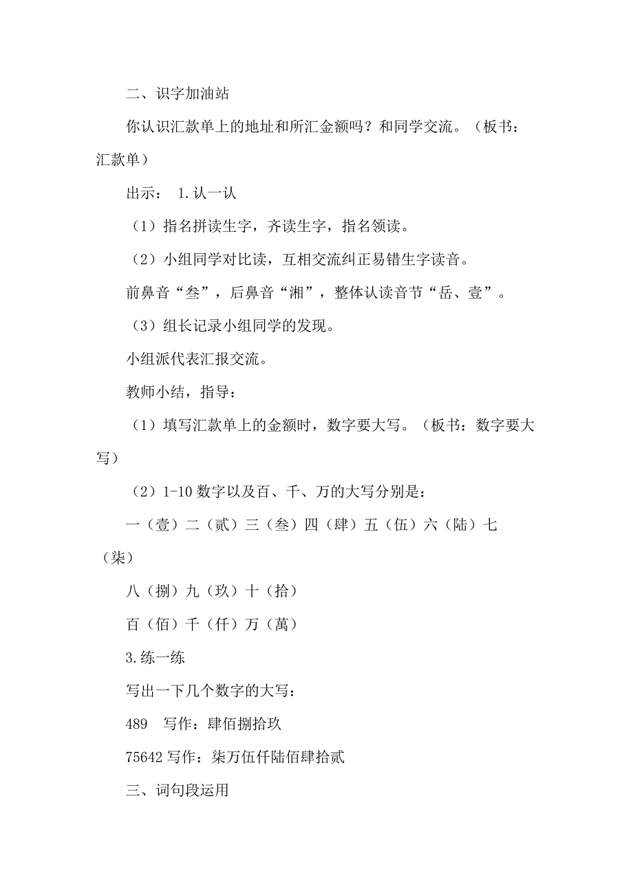 （统编教材）部编人教版四年级下册语文《语文园地二》（教案）_第3页