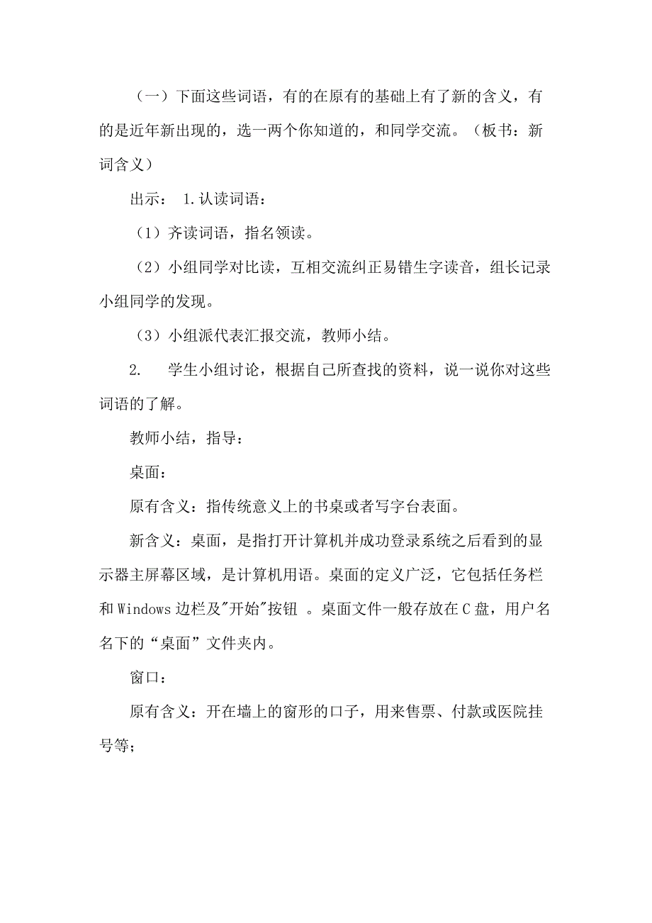 （统编教材）部编人教版四年级下册语文《语文园地二》（教案）_第4页