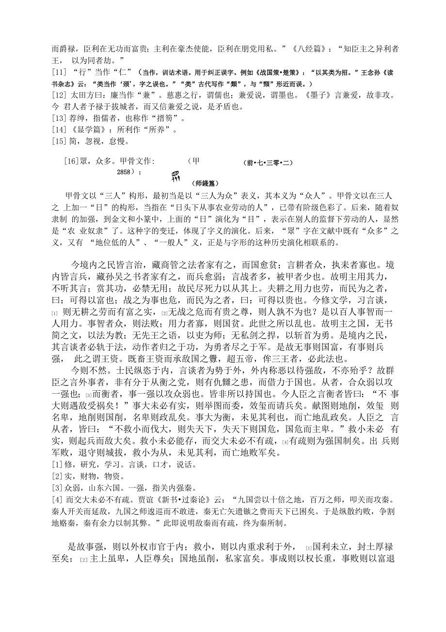 韩非子五蠹_第3页