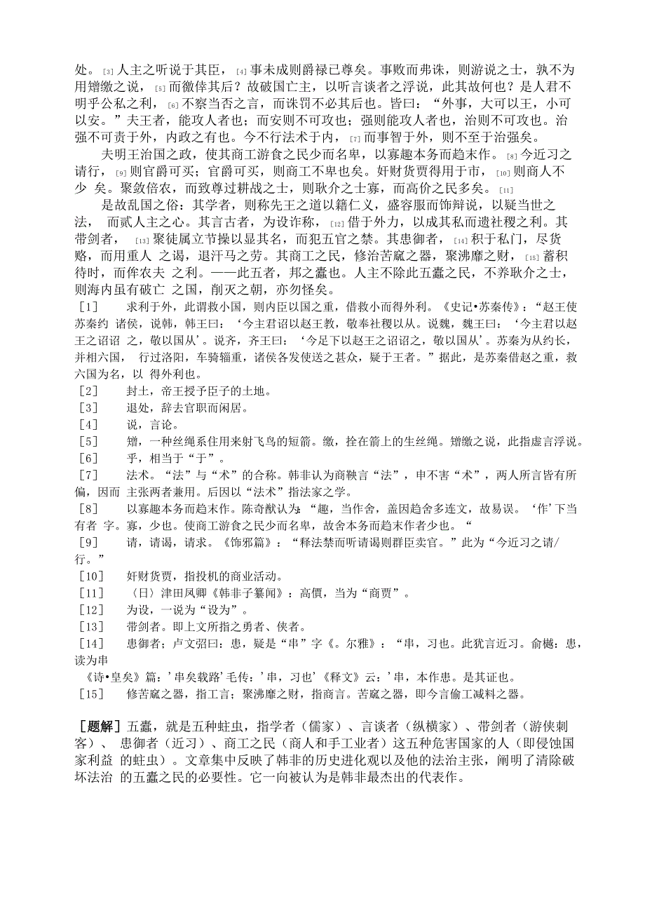 韩非子五蠹_第4页