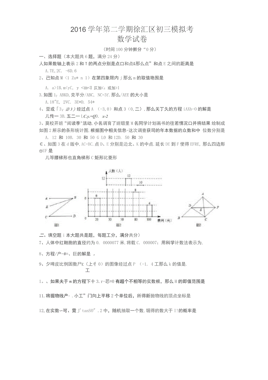 徐汇区初三数学二模试卷及答案_第1页