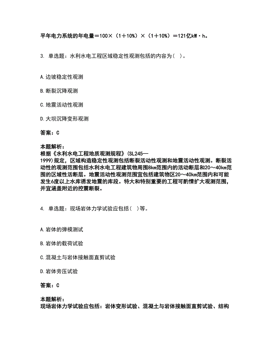 2022注册土木工程师（水利水电）-专业案例考前拔高名师测验卷15（附答案解析）_第2页