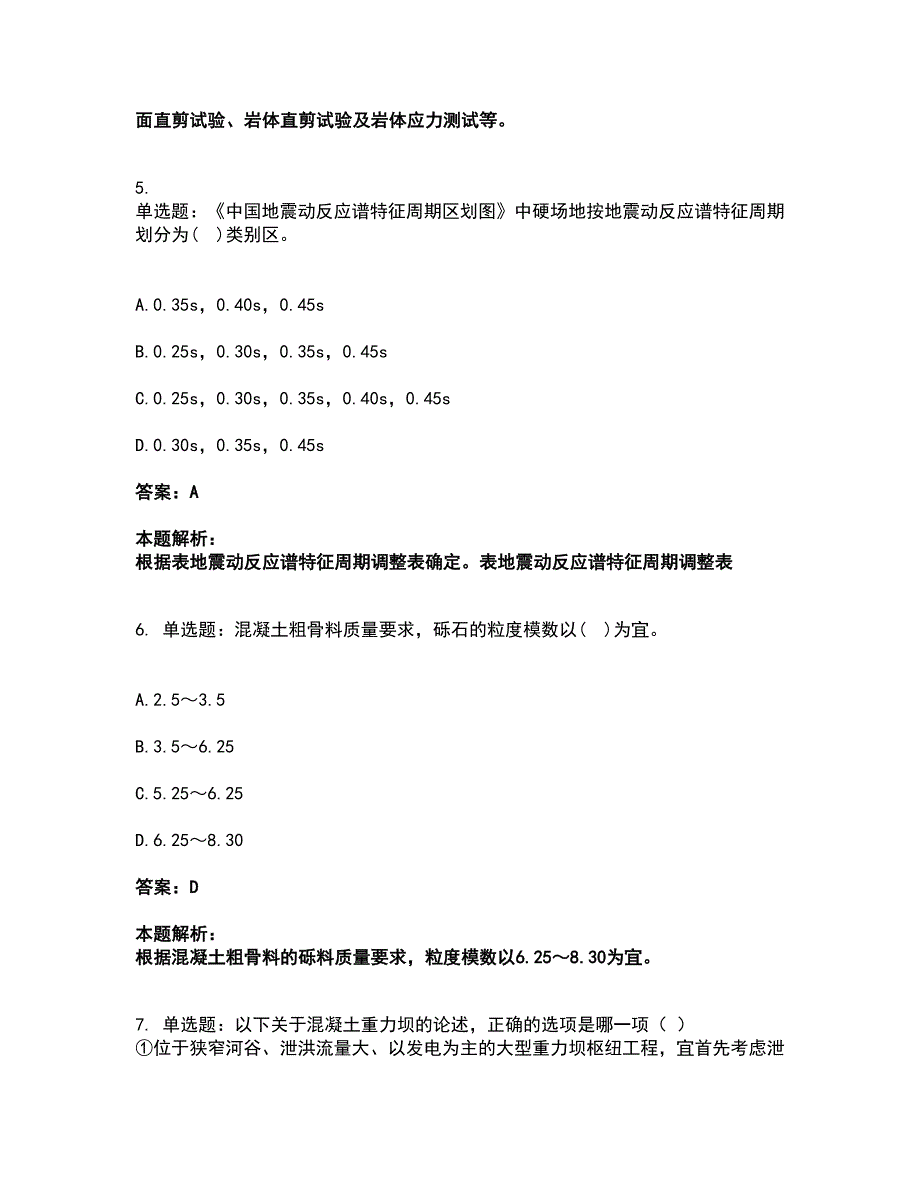 2022注册土木工程师（水利水电）-专业案例考前拔高名师测验卷15（附答案解析）_第3页