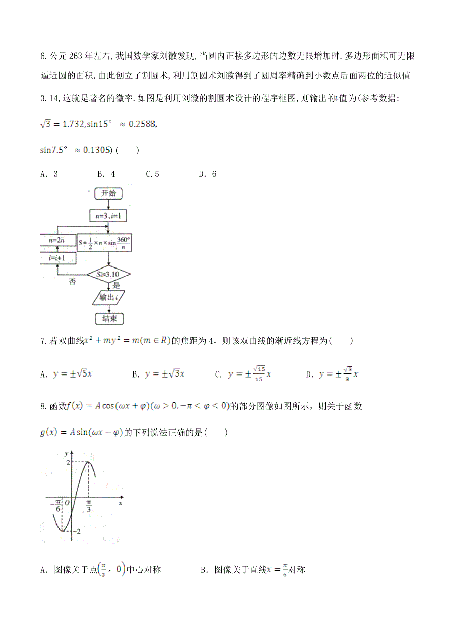 辽宁省辽南协作校高三下学期第一次模拟考试数学理试卷含答案_第2页