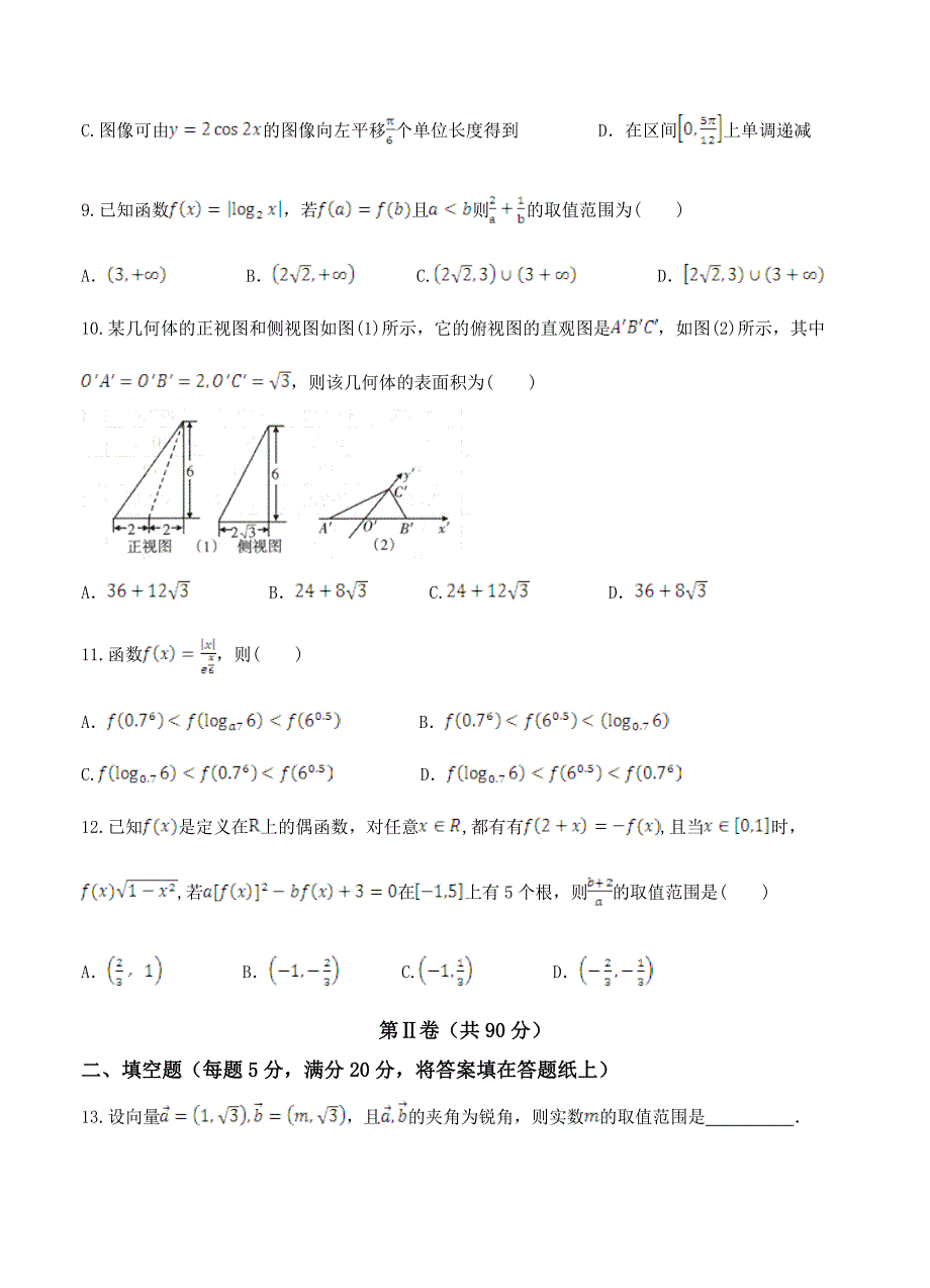 辽宁省辽南协作校高三下学期第一次模拟考试数学理试卷含答案_第3页