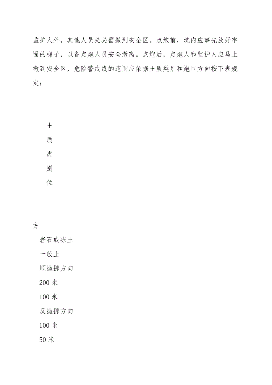 110kV线路工程施工安全措施.doc_第4页