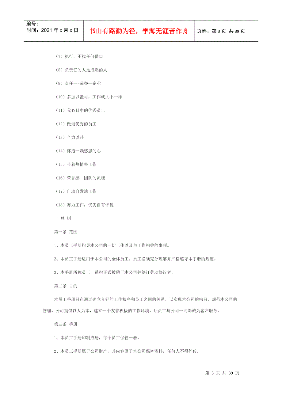 汽修厂员工手册(DOC38页)_第3页