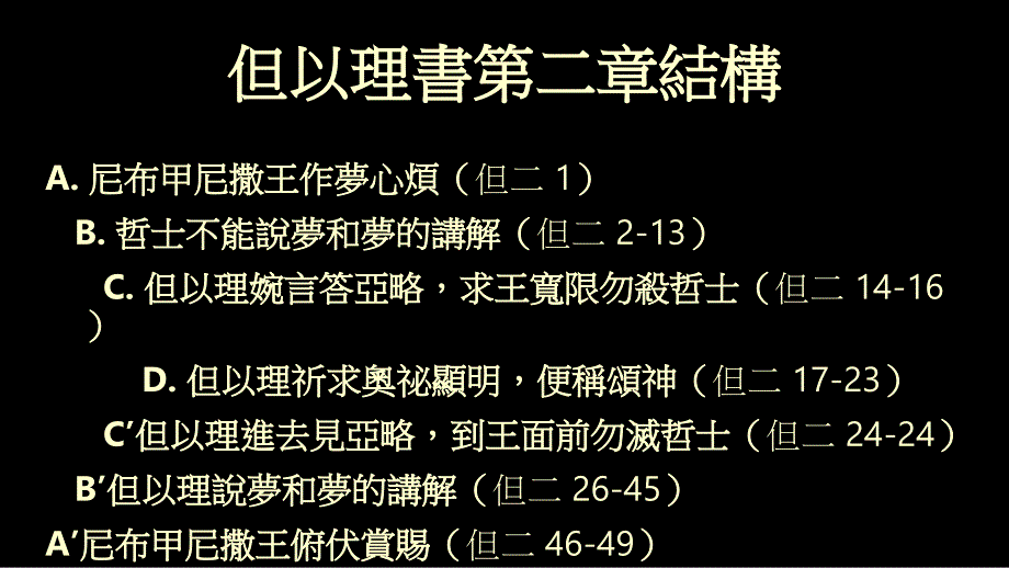 但以理书系列信息二历史的主宰至高神_第2页