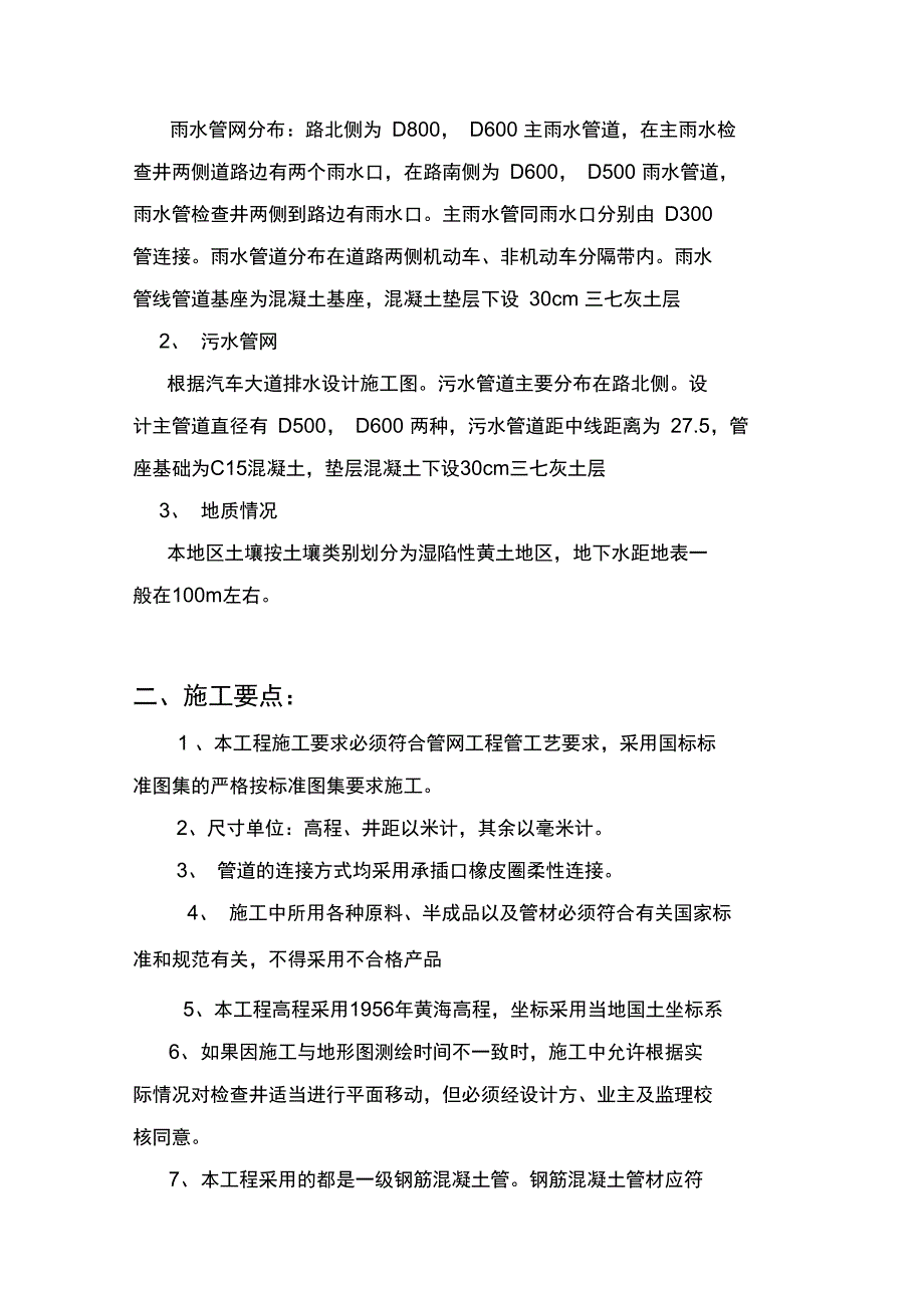 雨水污水管网工程专项施工方案_第2页