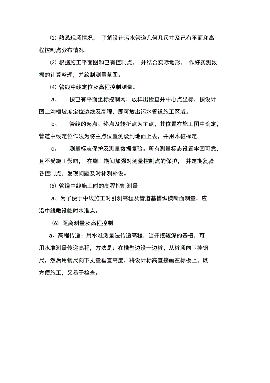 雨水污水管网工程专项施工方案_第4页