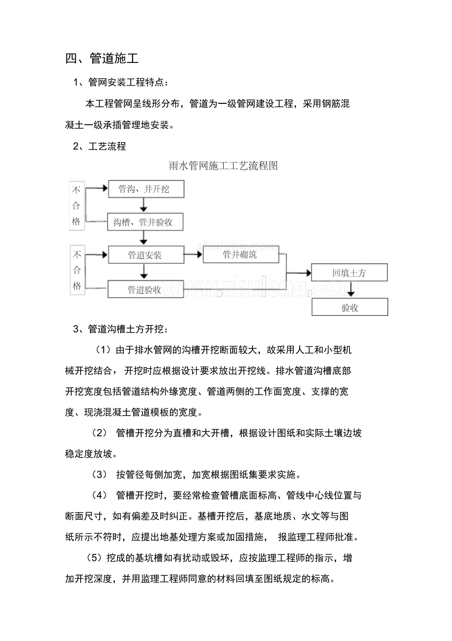 雨水污水管网工程专项施工方案_第5页