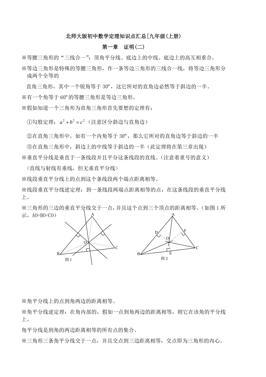初三数学知识点归纳_第1页