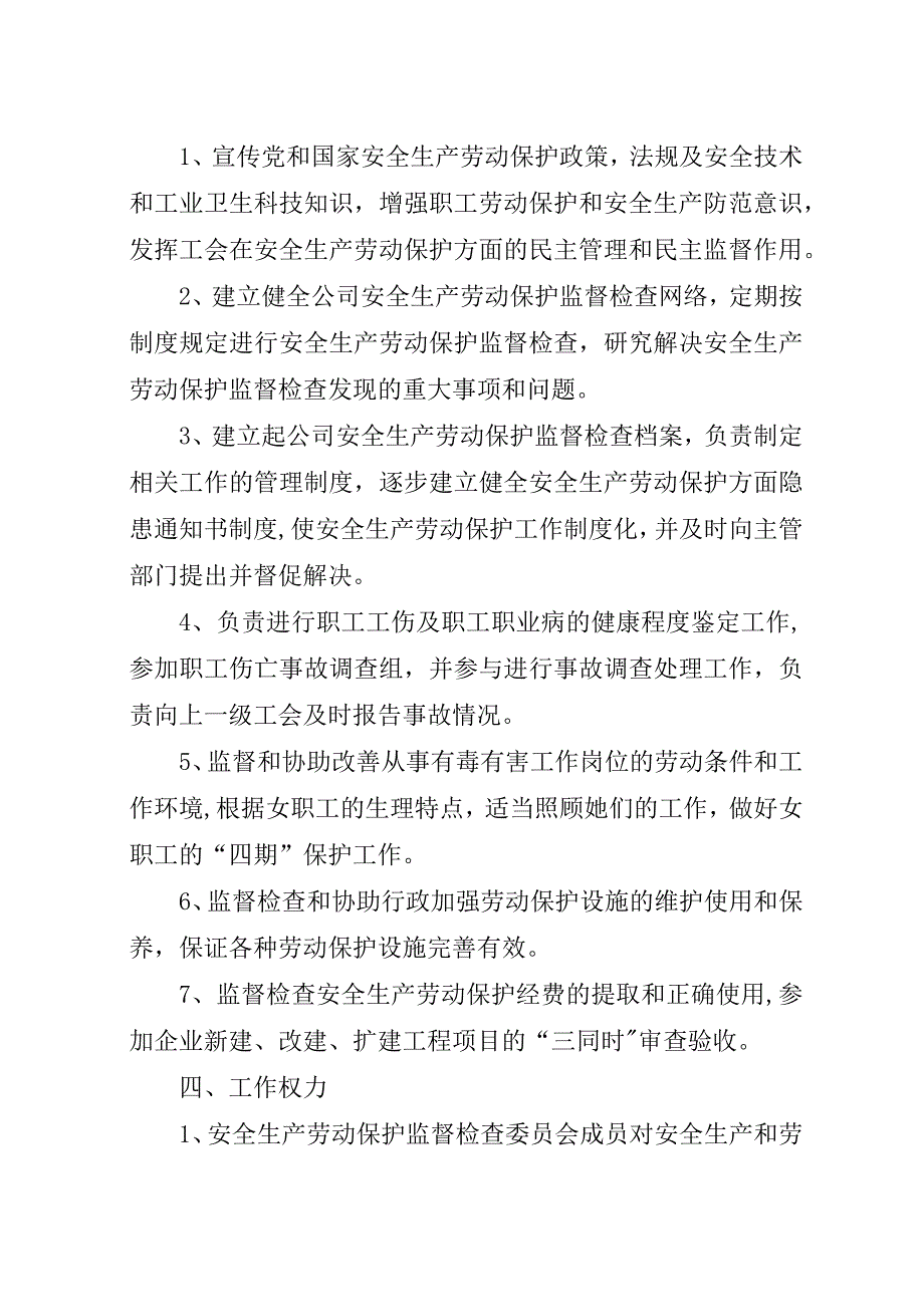 工会安全生产劳动保护监督检查工作制度.docx_第2页