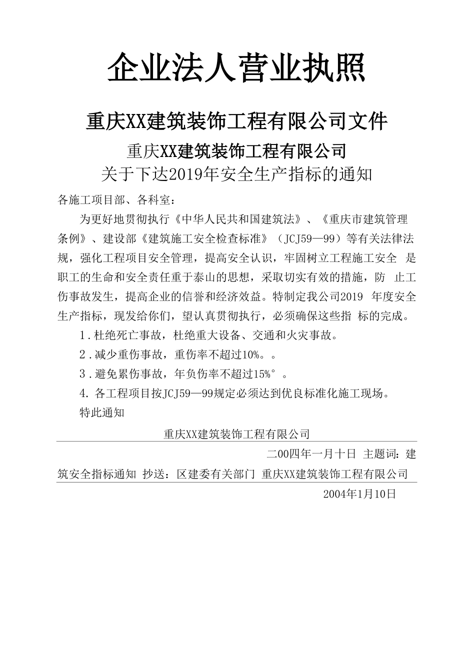 建筑施工企业安全生产许可证申报资料样本共70页word资料_第2页